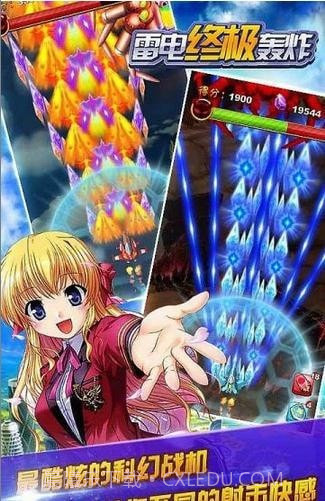雷电终极轰炸截图3