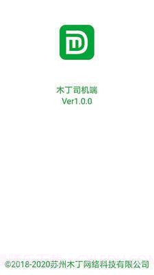 木丁出行司机端截图3 木丁出行司机端截图3