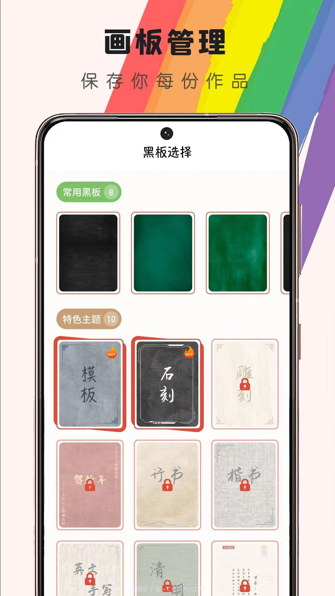 小黑板截图1