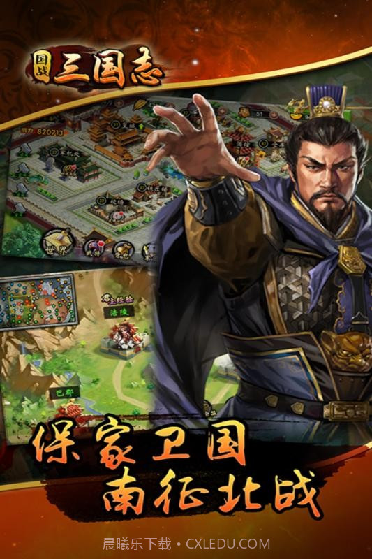 国战三国志截图3 国战三国志截图3