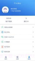 安钢智运司机截图3