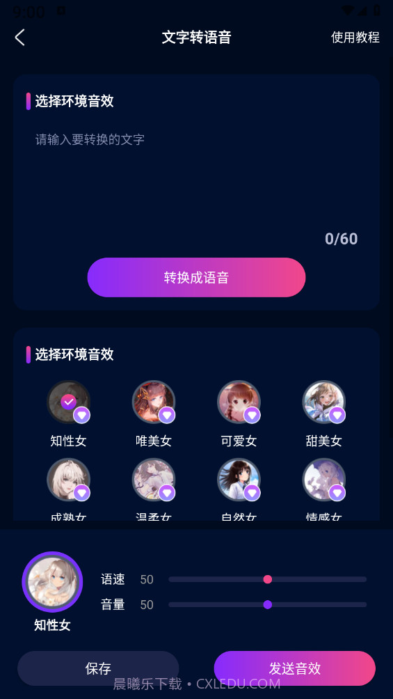 妙哇实时变声器截图3