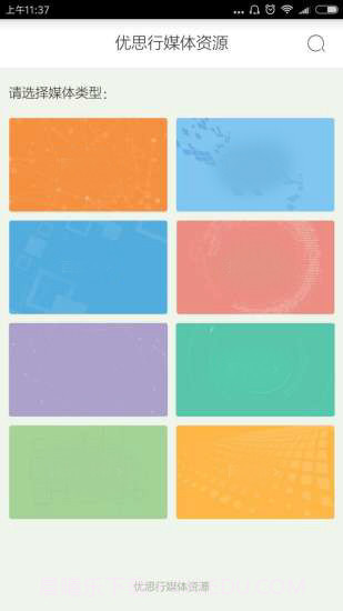 优媒截图3 优媒截图3