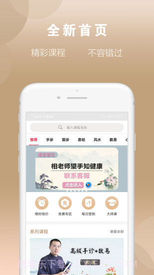 相老师手诊截图3