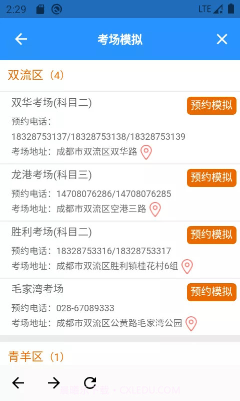 蓉易考截图2 蓉易考截图2