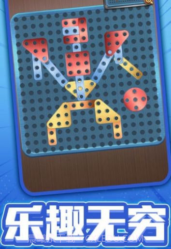 一起拧螺丝截图2