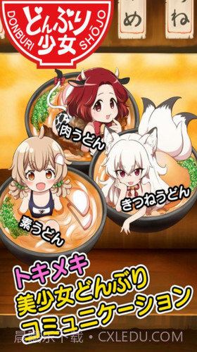 乌冬少女截图3 乌冬少女截图3