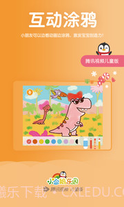 小企鹅乐园ios版 v3.5.0截图4