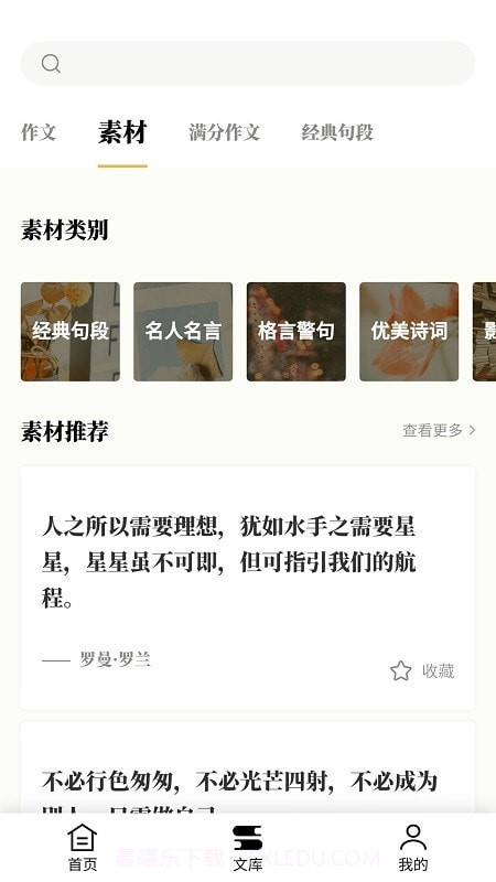 爱登范文大全截图3 爱登范文大全截图3
