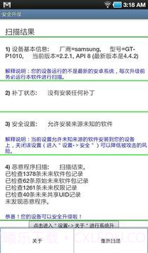 安全升级免费版截图6