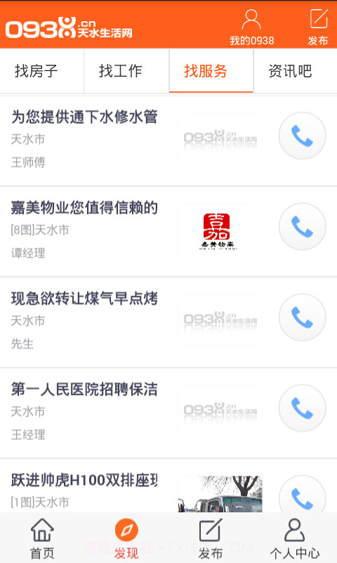 天水生活截图5 天水生活截图5