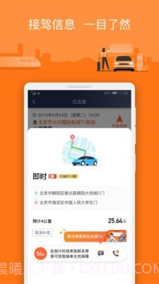 阳光车主最新版截图3