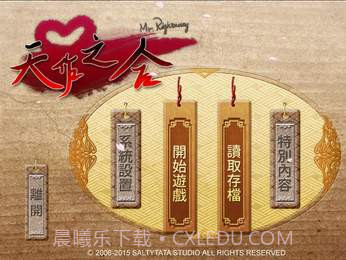 天作之合手游截图1