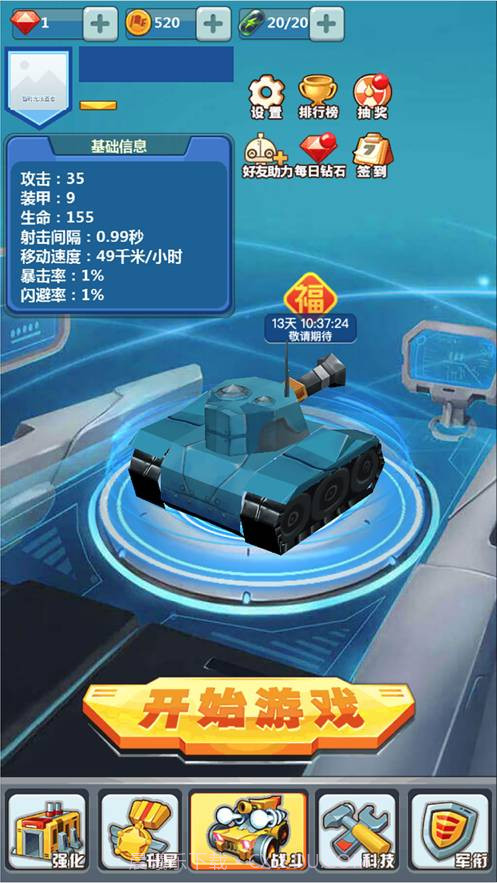 我开坦克贼免费版截图2 我开坦克贼免费版截图2