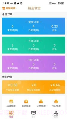 坐商宝商家版截图2