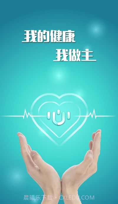 锡盟中心医院截图3