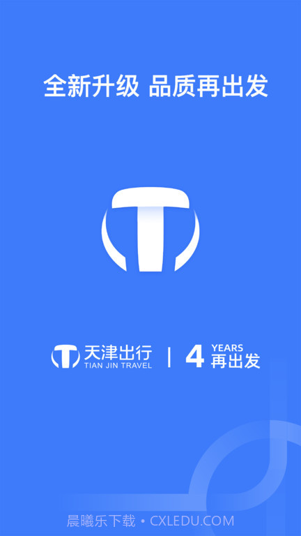 天津出行网约车截图3