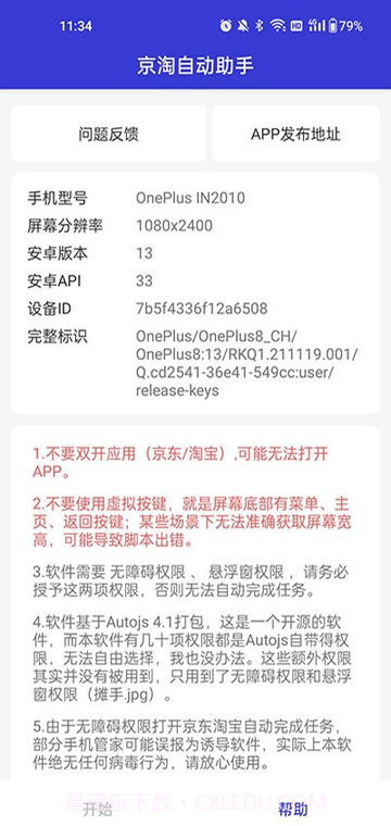 京淘自动助手截图1