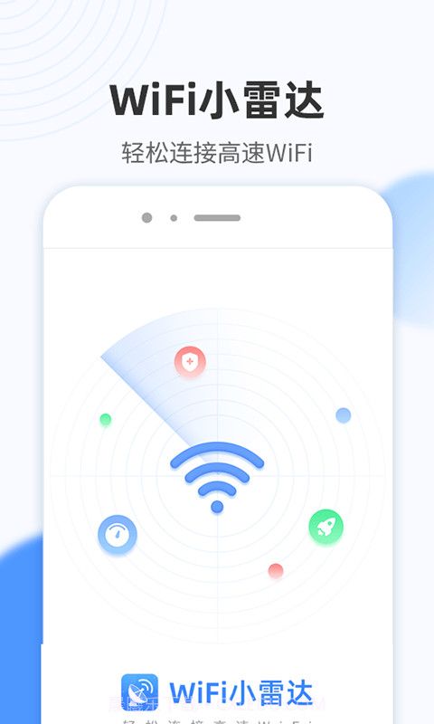 WiFi小雷达免费版截图1