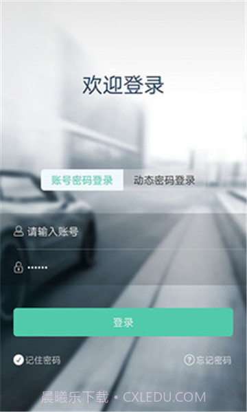 万峰畅行司机端截图1 万峰畅行司机端截图1