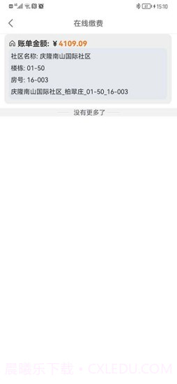 众联管家截图1 众联管家截图1