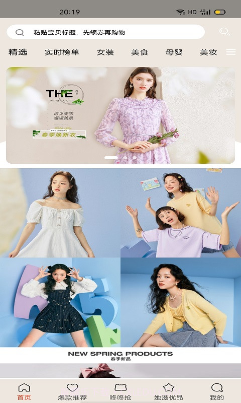 她滋优品截图1 她滋优品截图1