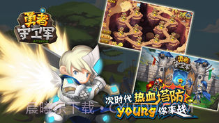 勇者守卫军APP截图5 勇者守卫军APP截图5