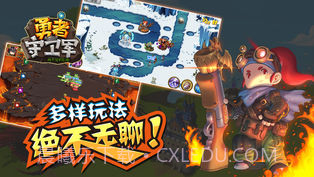 勇者守卫军APP截图1 勇者守卫军APP截图1