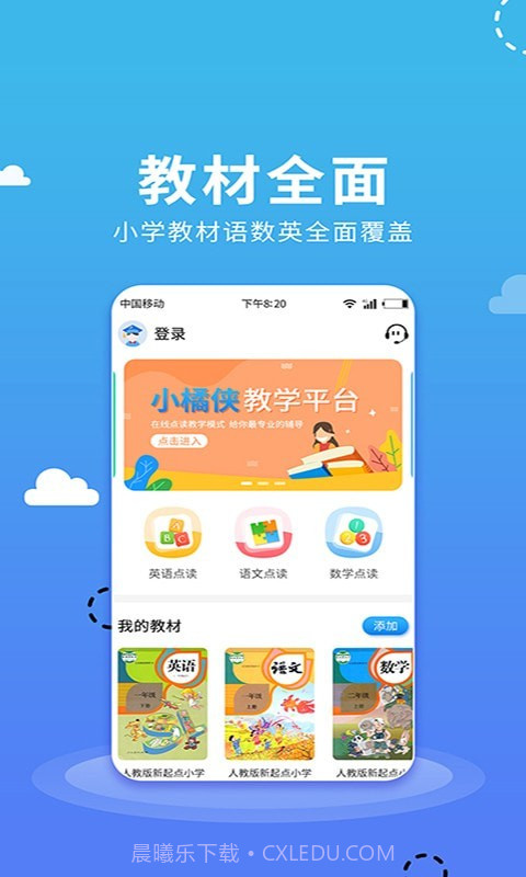 小学语数英点读截图2