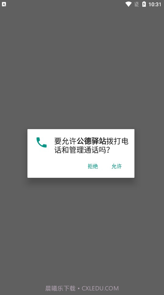 公德驿站截图1 公德驿站截图1