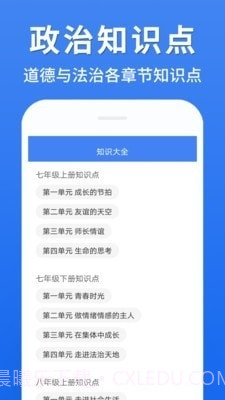 初中政治大全app截图2 初中政治大全app截图2