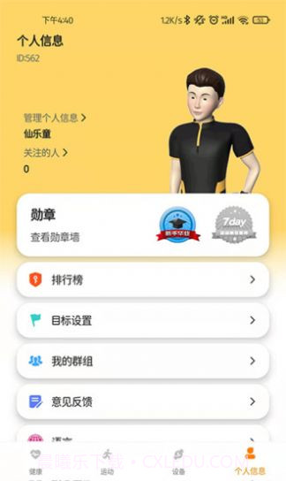 keepfit pro截图3 keepfit pro截图3