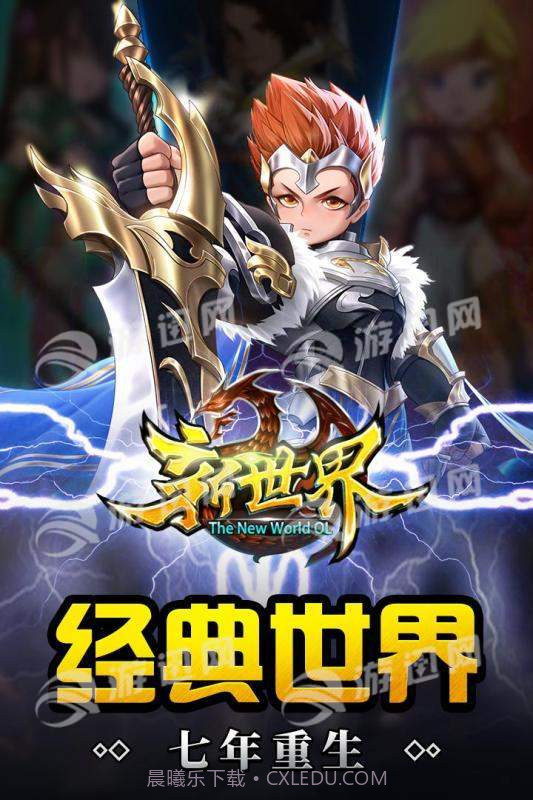 世界ol重启最新版截图1