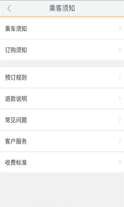 邯郸交通手机版截图4 邯郸交通手机版截图4
