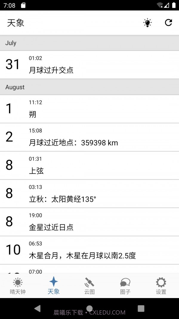 晴天钟截图2 晴天钟截图2