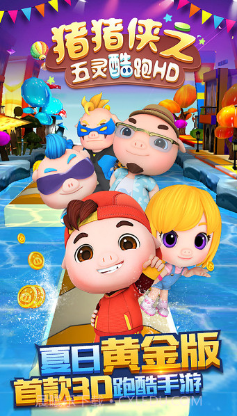 猪猪侠之五灵保卫战截图3 猪猪侠之五灵保卫战截图3