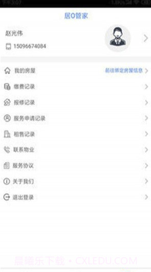 居O管家(居O社区管家)V1.0.1 截图1
