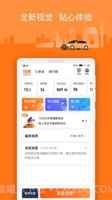 阳光车主最新版截图1