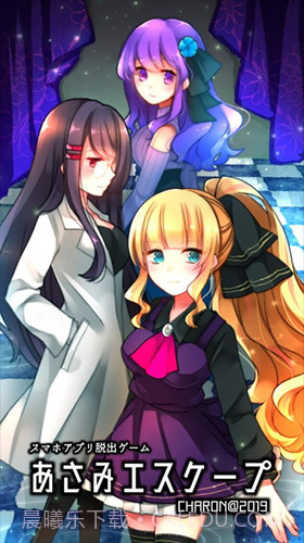 Asami逃脱截图1 Asami逃脱截图1