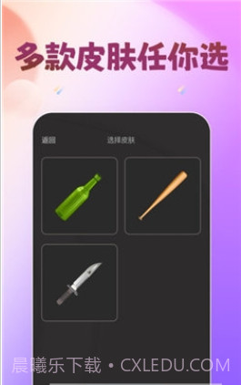 轰趴喵手机最新版截图1