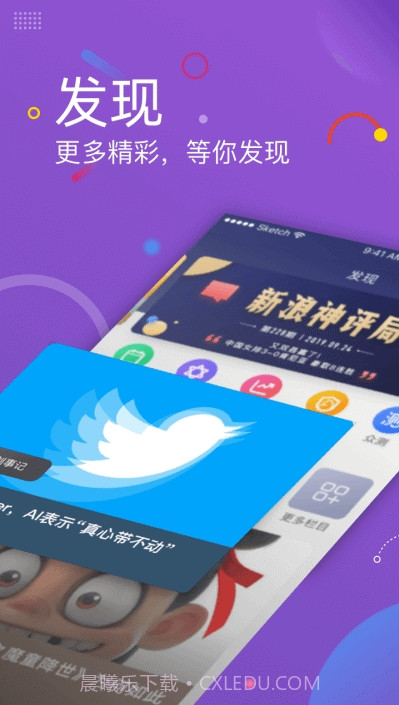 新浪新闻声浪截图3 新浪新闻声浪截图3