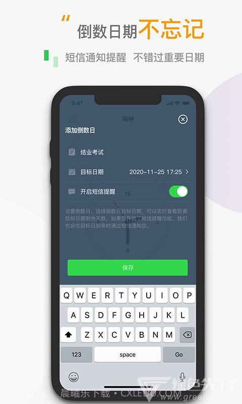 小时钟倒数日截图3