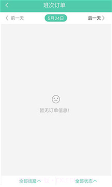 万峰畅行司机端截图3 万峰畅行司机端截图3