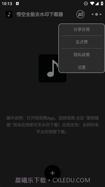 悟空全能去水印下载器截图1 悟空全能去水印下载器截图1