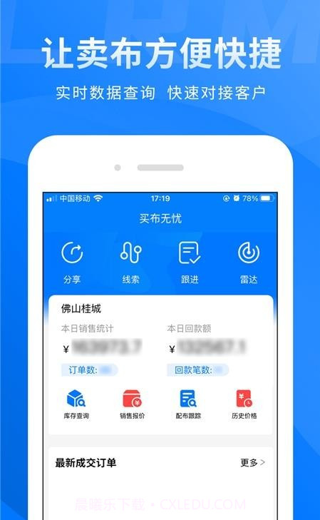 买布无忧CRM截图2