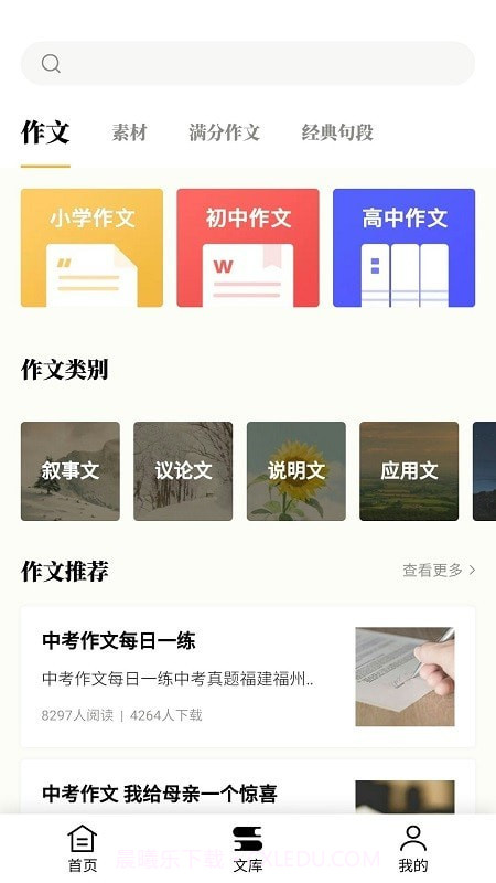 爱登范文大全截图2 爱登范文大全截图2