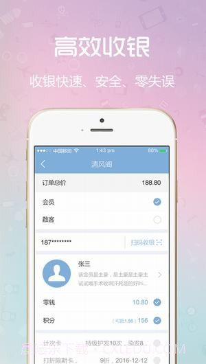 闪收收银系统ios最新版截图2 闪收收银系统ios最新版截图2