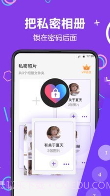 隐藏相册照片管家截图1 隐藏相册照片管家截图1