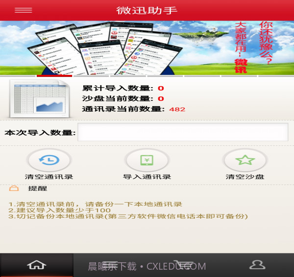 微迅助手截图1 微迅助手截图1
