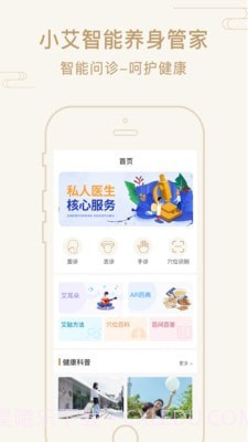 艾帮主小艾截图4